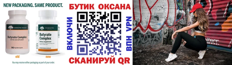 БУТИРАТ бутик  Батайск 